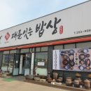 청주 운동동 밥집 대를잇는밥상 후기