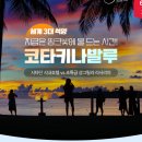 샹그릴라여행사 이미지