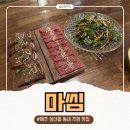 성산읍 신산포구 | [제주] 성산읍 신산리 한식요리주점 맛집 마씸본점 1인 혼술세트 내돈내산 후기