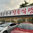 안복수 | 복수동 정육식당맛집 [원촌한우 정육식당] / 정림동맛집 / 복수동정육식당 / 정림동정육식당