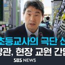 이주호 교육부장관-현장교원간담회 많이 봐줘 이미지