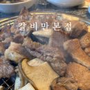 스텔라떡볶이 대구월성진천점 | 대구 달서구 월성동 돼지갈비 맛집 갈비만 본점 신월성 놀이방식당 내돈내산