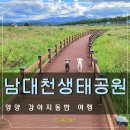 남대천공중화장실 | 양양 애견동반 여행 때 가볼만한곳 남대천연어생태공원