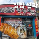 주정차-51 | 대전 맛집/ 대전 현지인맛집 /소보로김밥맛평가[김밥신화]내돈내산솔직후기
