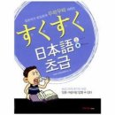 일본어 초급 이미지