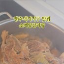 소백왕감자탕 이미지