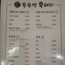 부뚜막흑돼지 이미지