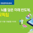 인간의 뇌를 담은 미래 반도체, 뉴로모픽칩 이미지