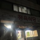 가마솥정육식당 | [김포맛집]북변동 가마솥정육식당 내돈내산 후기