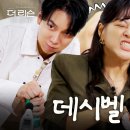 📺(더리슨 4회 미리보기) 누가 소리를 내었는가..? 달걀의 도시 양산에서 펼치는 데시벨 게임🤫 이미지