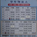 까치마을경로당 | [고흥,완도여행] 거금도 1박 후 우두항에서 금당도 연계여행/ 배편, 트레킹 코스 완벽 총정리