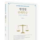 [신간안내] 서창교 교수 행정법 5개년 최신판례(7.18) 이미지