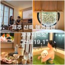 산물 | 제주도 애견동반 풀빌라 제주 한림읍 신상 온수풀 자쿠지 숙소 &#34;산물19.1&#34;