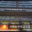 서아송피부과의원 | 서울 서초구 피부과 추천 서아송피부과의원 양재점 평점 4.39, 신뢰 높은 피부과