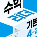 (여름방학) 수학의 자신감 초등 수학 이미지