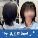 구디미용실 유트리헤어 구로디지털단지점 레이어드컷 볼륨매직 태연디자이너 추천