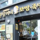 원할머니보쌈(범어점) | 원할머니보쌈범어점 새로나온 간장통마늘 떡보쌈 담백해요