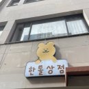 한톨상점 이미지