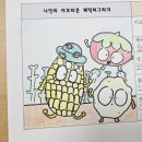 신가초등학교 | [대방어린이도서관] 나만의 웹툰 만화 그리기 수업 1회차 김보연강사