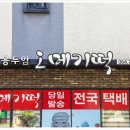 용두암오메기떡집