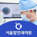 서울탑안과의원 이미지