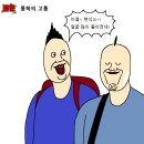 짤툰) 통학의 고통 이미지