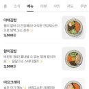 뚱채김밥 - 달서구 월배로 77 | 뚱채김밥