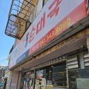 통큰할매순대국밥 신창점 이미지