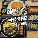 국수나무고덕국제점