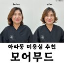 주영캐슬 | 검단신도시 미용실 주영실장 단발펌 후기