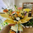 부산 수정동꽃집 부모님 생신 꽃다발로 좋은 리안블라썸