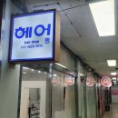헤어쩡