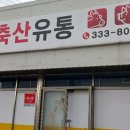제일축산유통 이미지