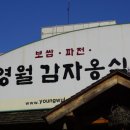 영월보쌈 이미지