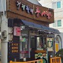 거제할매추어탕