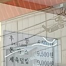 이향연우동돈까스제육
