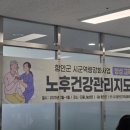 노인건강리드교육