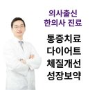 경희성모연합한의원 이미지