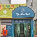 문경새재반려동물힐링센터(젠틀펫파라다이스) 이미지