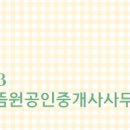 파라곤 공인중개사사무소 이미지