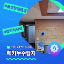 남태령역 | 서초구 방배동 누수탐지 남태령역 옆 빌라에서 발생했어요