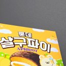 세븐일레븐 달성2차산단점 | 롯데살구파이 이걸 왜 사먹냐고들 해서 나도 사먹어본 후기;