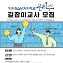 [은하수학교 길잡이 교사] 면접 후기