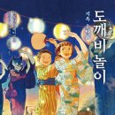 여름엔 즐거운 책놀이 이미지