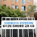 산내마을3단지 운정센트레빌 이미지