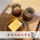 랑데자뷰 대전점 네이버블로그