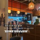 토리메로창원상남 | 창원 상남동 맛집 | 토리메로 창원상남본점, 1차로도 가기 좋은 상남동 이자카야 추천