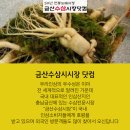 금산수삼시장닷컴 이미지