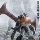 [일본애니] 마징가 Z-인피니티 Mazinger Z-Infinity (2017) 이미지