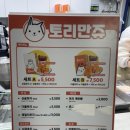 토리만쥬야탑역점